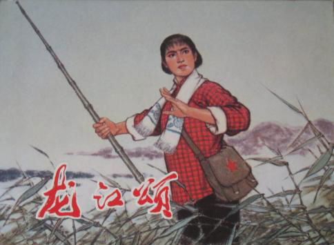 京剧样板戏 《龙江颂》,MP3戏曲下载
