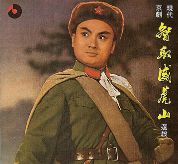 京剧 智取威虎山 MP3戏曲下载